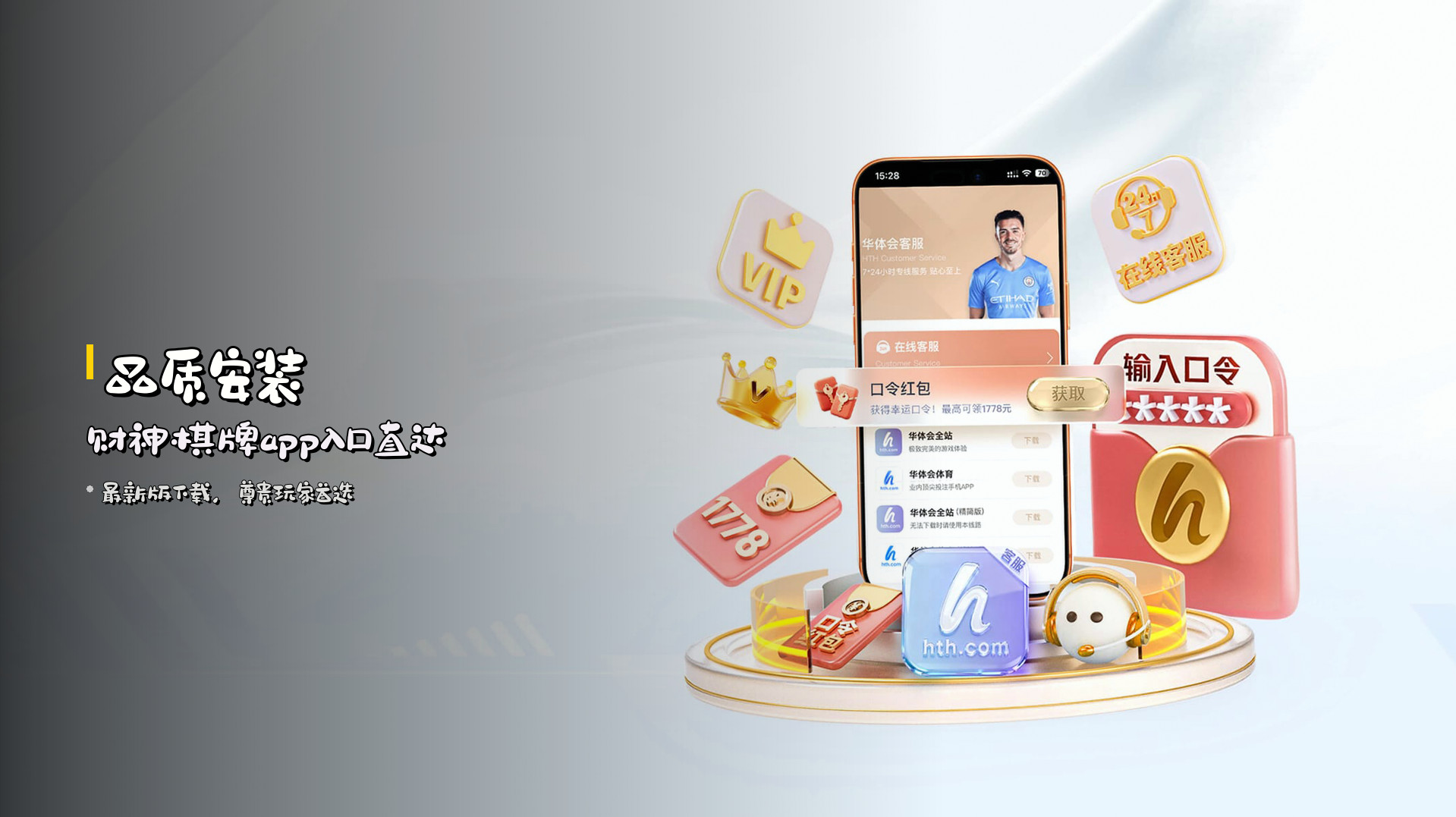 <strong>品质安装</strong> | 财神棋牌app入口直达